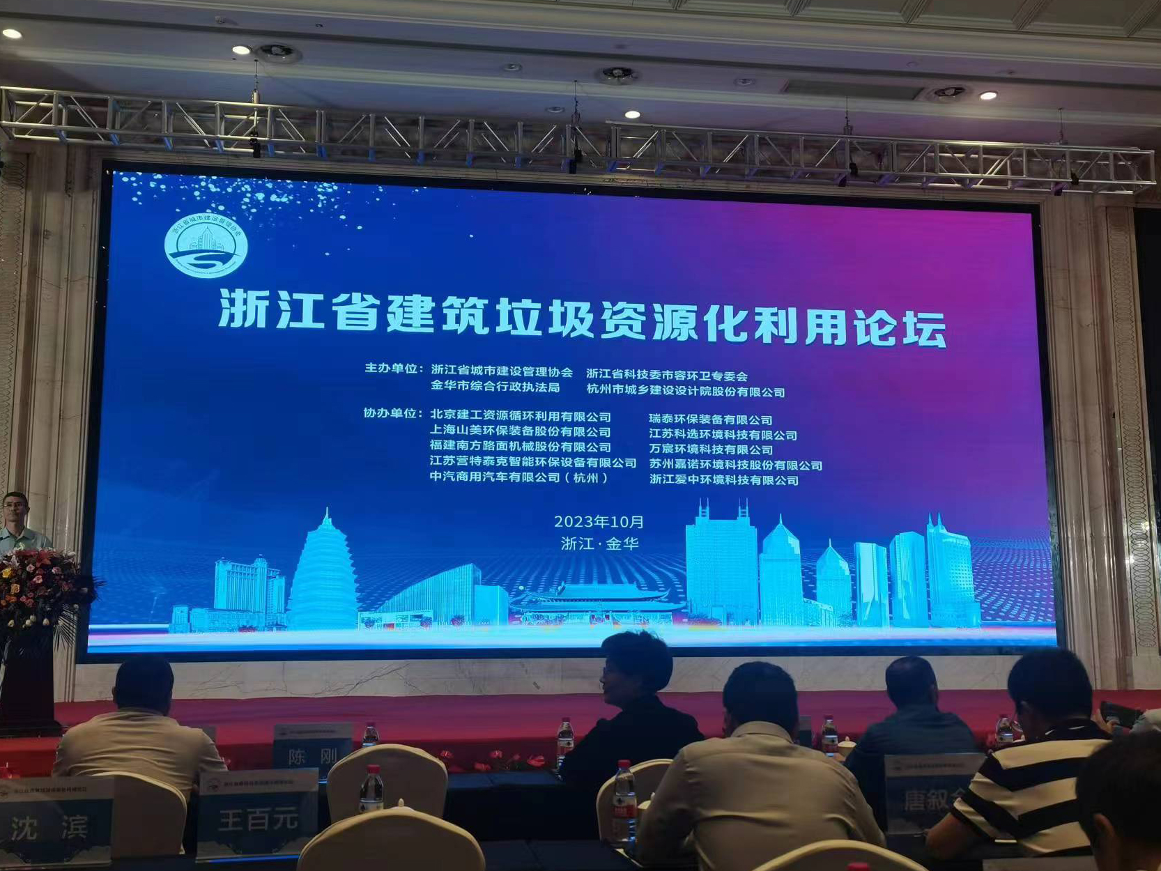中汽牌建筑垃圾收运车亮相浙江省城市建筑管理协会暨城乡环境高水平治理论坛！