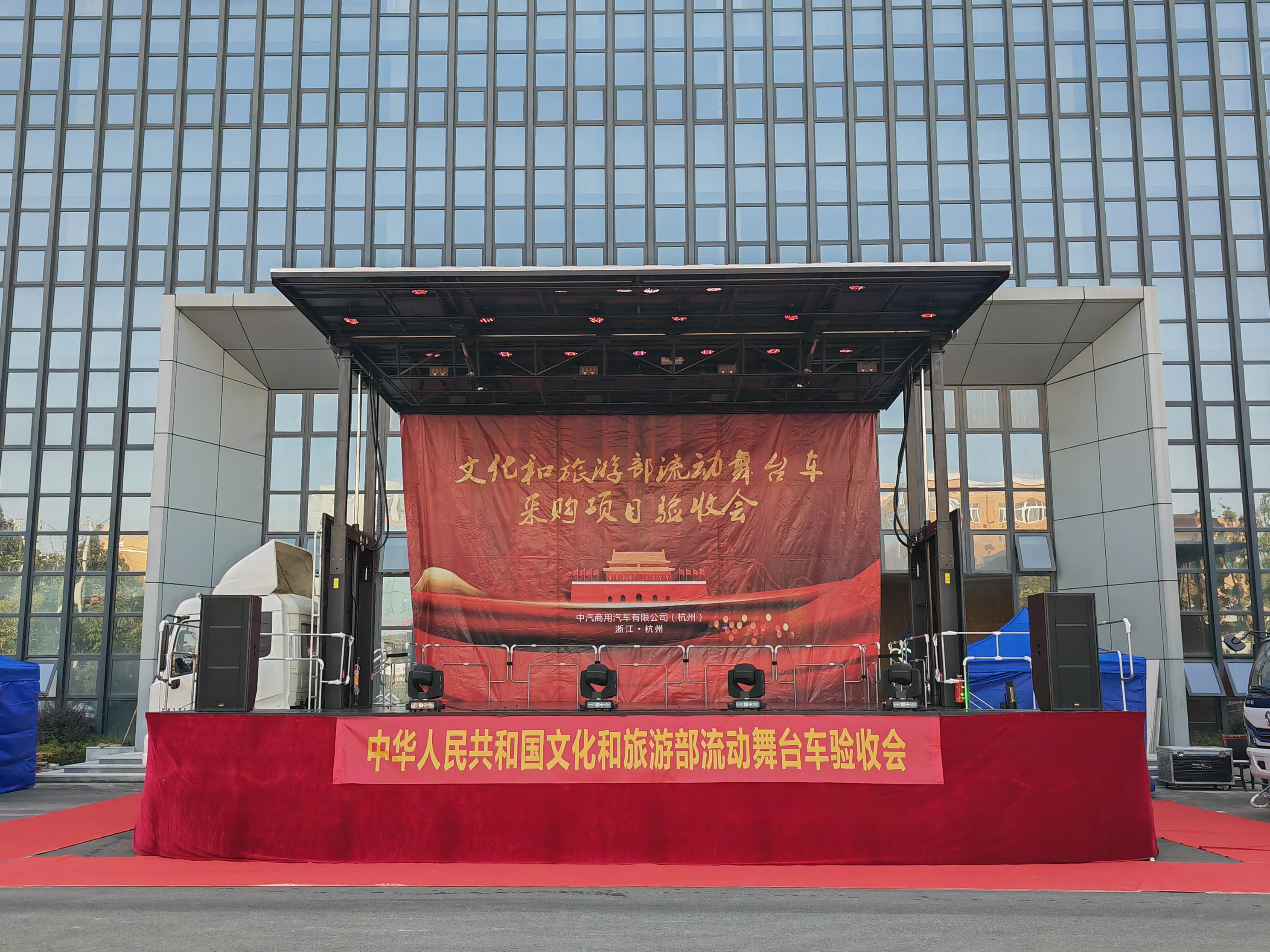 中汽牌流动舞台车验收会圆满成功